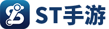 ST手游盒子官方下载